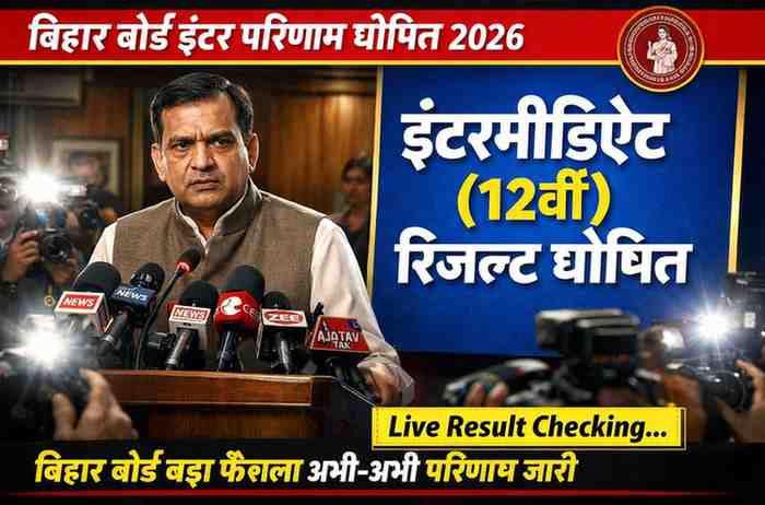 inter ka result kab aaega